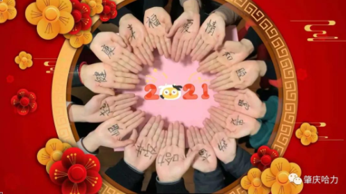 開工大吉，牛氣沖天！